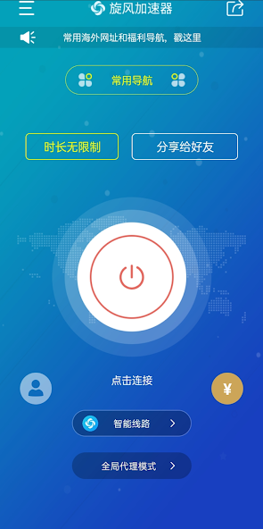 旋风永久免费外网加速器下载最新版android下载效果预览图